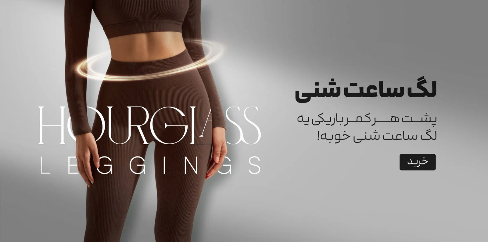 لگ ساعت شنی